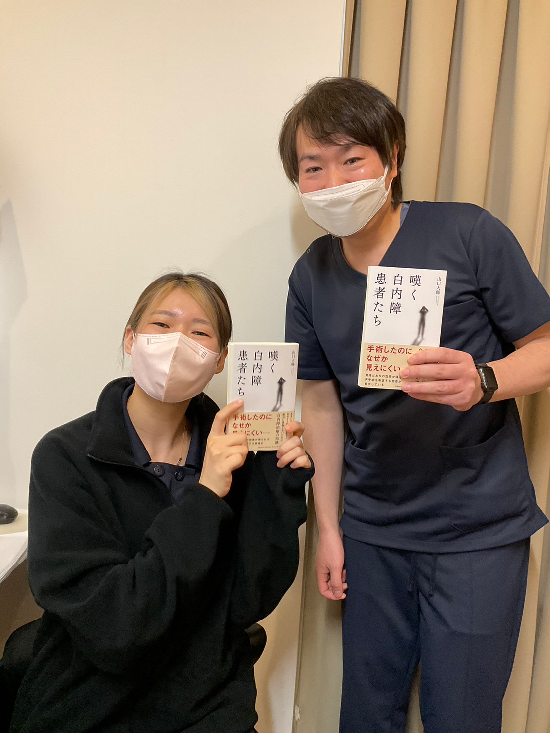 本を出しました！ - たまプラーザやまぐち眼科